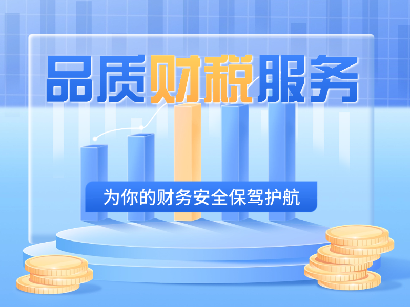 西安税务咨询